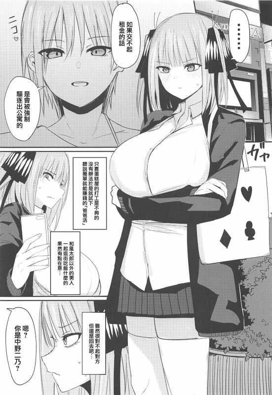 (C97) [Nabeyashiki (Nabeshiki)] Ninorare+omake (Gotoubun no Hanayome) [Chinese] [爱弹幕汉化组]_02