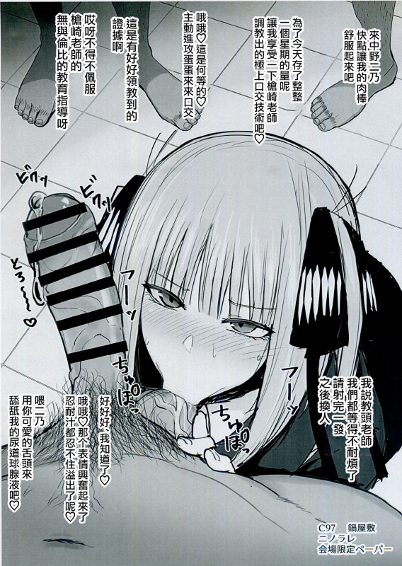 (C97) [Nabeyashiki (Nabeshiki)] Ninorare+omake (Gotoubun no Hanayome) [Chinese] [爱弹幕汉化组]_19