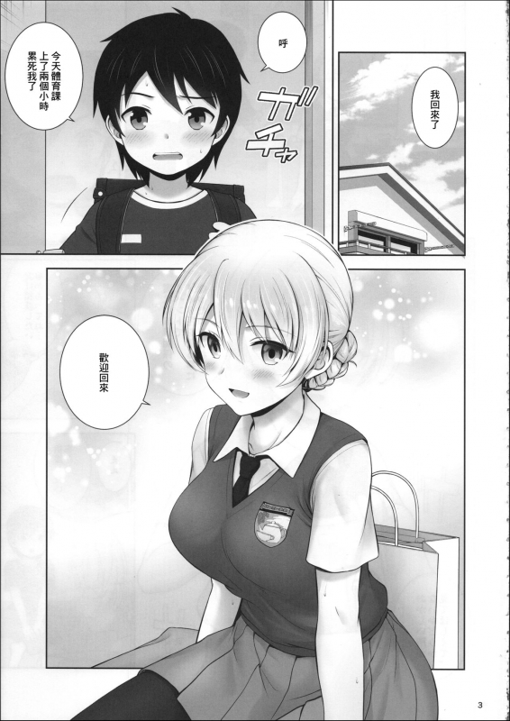(COMIC1☆15) [Chabashira Chainsaw (Chacharan)] Darjeeling no _03