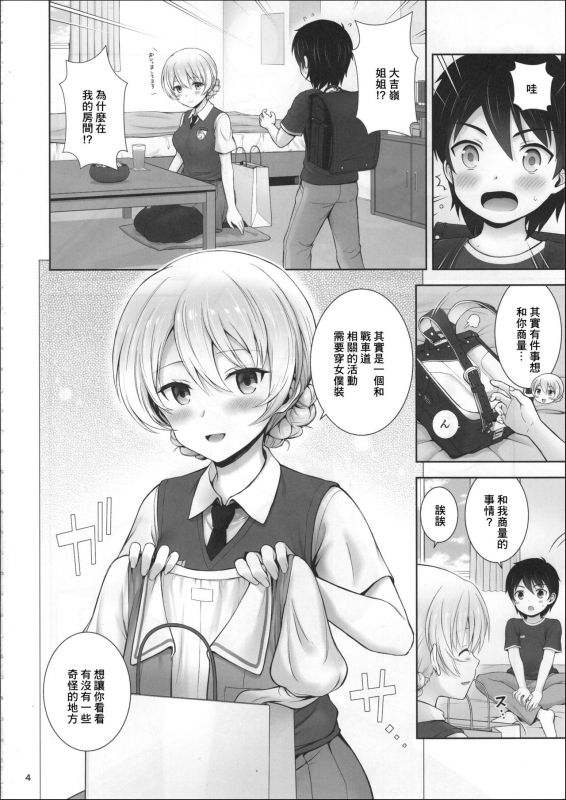 (COMIC1☆15) [Chabashira Chainsaw (Chacharan)] Darjeeling no _04
