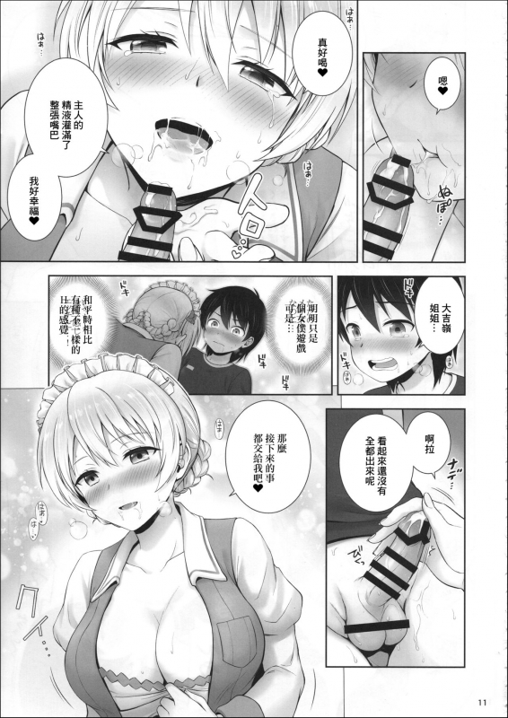 (COMIC1☆15) [Chabashira Chainsaw (Chacharan)] Darjeeling no _11