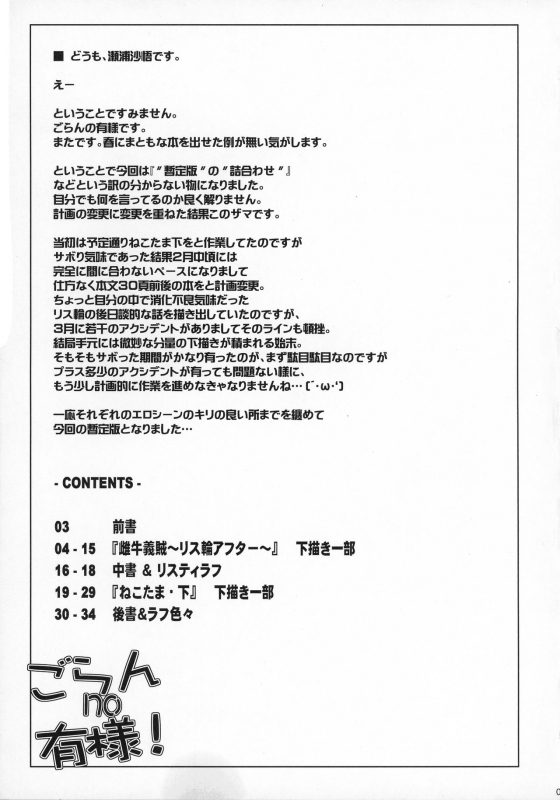 (COMIC1☆3) [Sago-Jo (Seura Isago)] Goran no Ari-sama! (Queen's Blade, ToHeart 2)_02