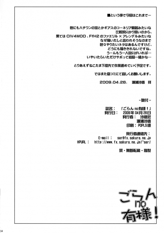 (COMIC1☆3) [Sago-Jo (Seura Isago)] Goran no Ari-sama! (Queen's Blade, ToHeart 2)_33