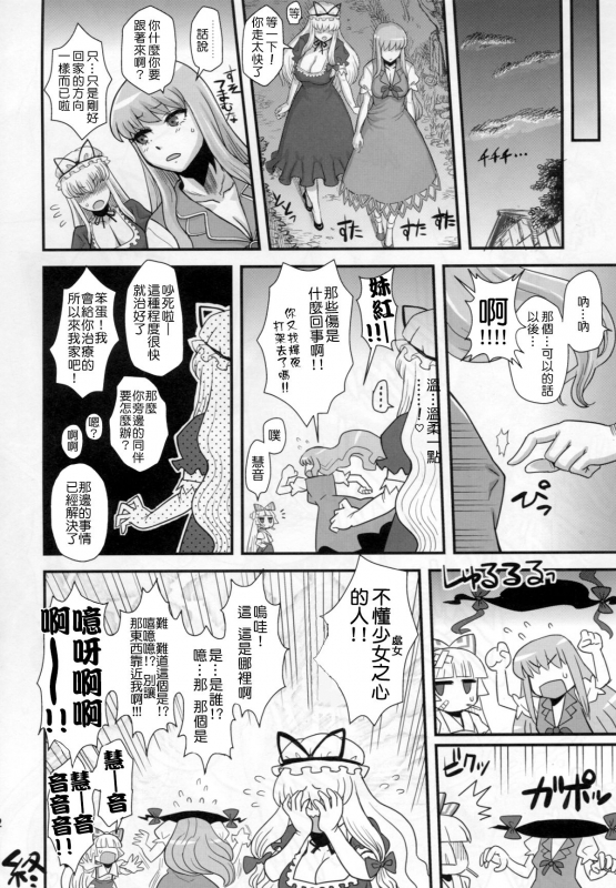 (Futaket 6) [Kakumei Seifu Kouhoushitsu (Radiohead)] _21