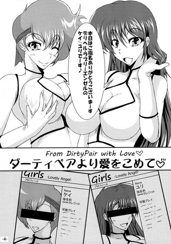 (Futaket 8.5) [Kurotoya (Kuroda Kuro)] Dirty Pair Yori Ai o Komete (Dirty Pair)_02