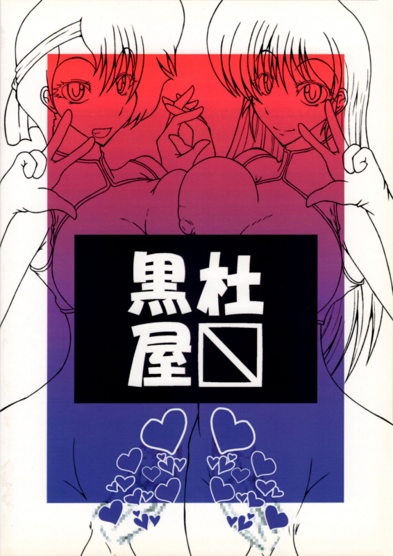 (Futaket 8.5) [Kurotoya (Kuroda Kuro)] Dirty Pair Yori Ai o Komete (Dirty Pair)_25