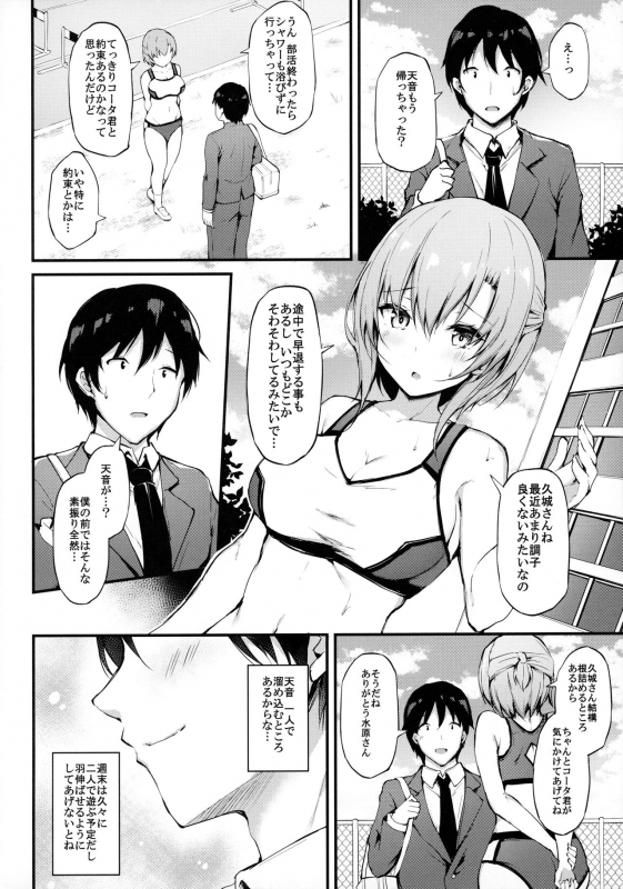 (GW Chou Doujinsai) [Mofurentei (Xe)] Kanojo ga Separate o _02