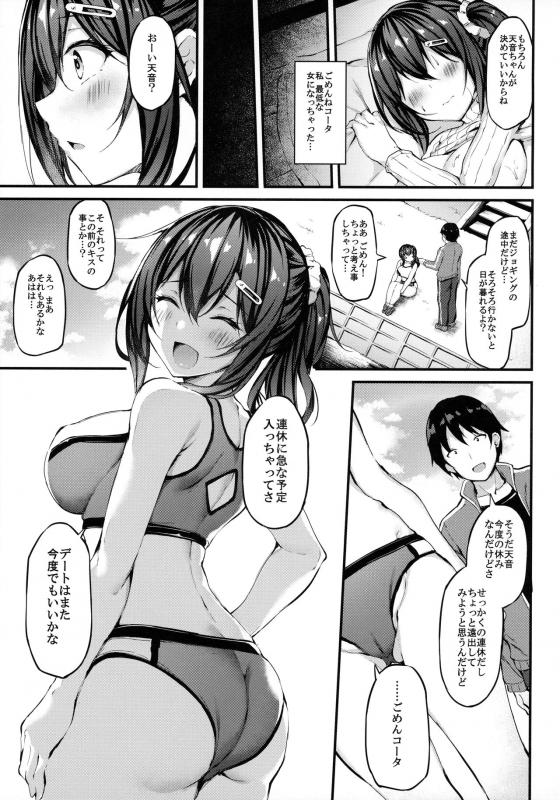 (GW Chou Doujinsai) [Mofurentei (Xe)] Kanojo ga Separate o _23