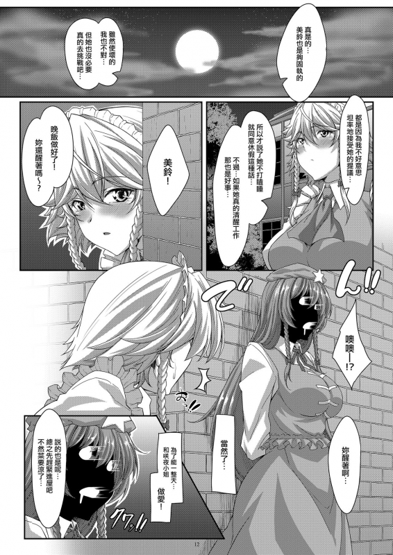 (Reitaisai 18) [Guild Plus (tatsuya)] Lover's Holiday (Touhou Project) [Chinese] [赤銀漢化組]_11