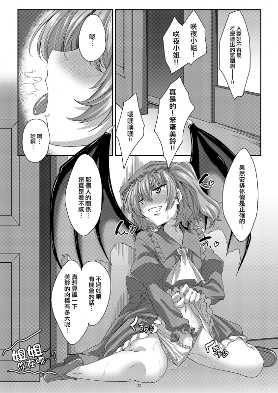 (Reitaisai 18) [Guild Plus (tatsuya)] Lover's Holiday (Touhou Project) [Chinese] [赤銀漢化組]_21