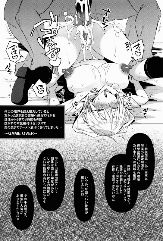 (SPARK14) [KH. (Yuki) ] ETD Ni Nante Zettai ni Makenai Nyotanbachan no Hon (Touken Ranbu)_25