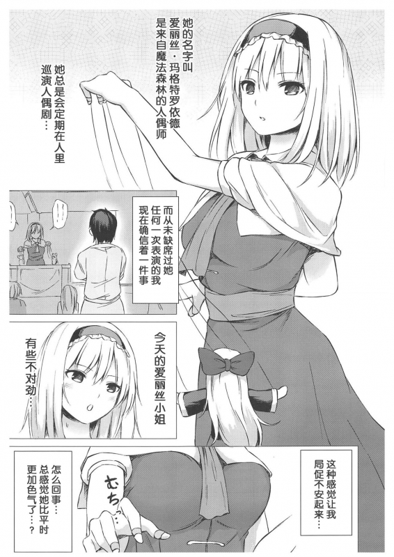 (Shuuki Reitaisai 5) [Tekomenchi (Techi)] Alice Margatroid no Yuuga na Ichin_01