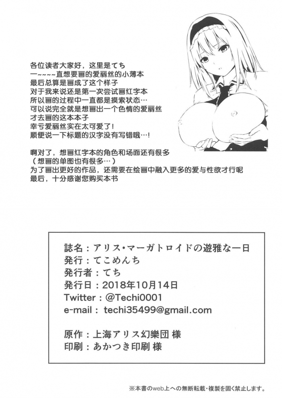 (Shuuki Reitaisai 5) [Tekomenchi (Techi)] Alice Margatroid no Yuuga na Ichin_28