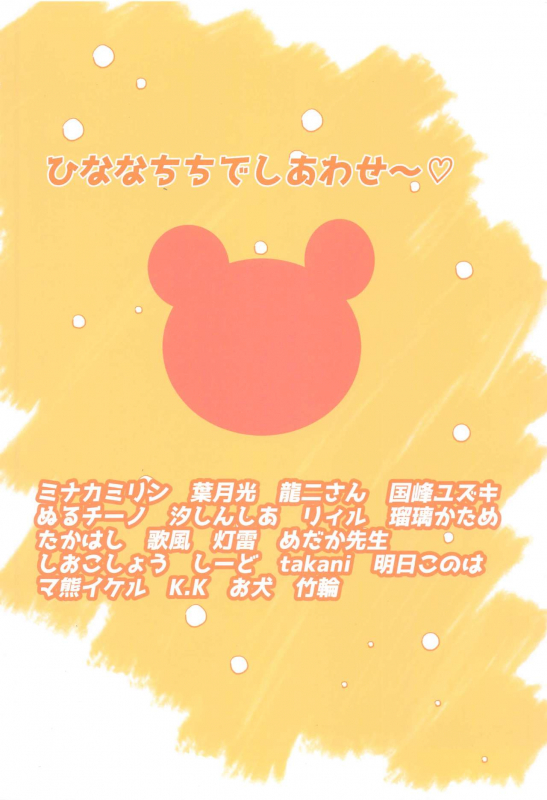 (Utahime Teien 26) [Nerimon_47