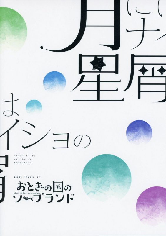 (Voice Connect) [Otogi no Kuni no Soapland (Kurokawa_17