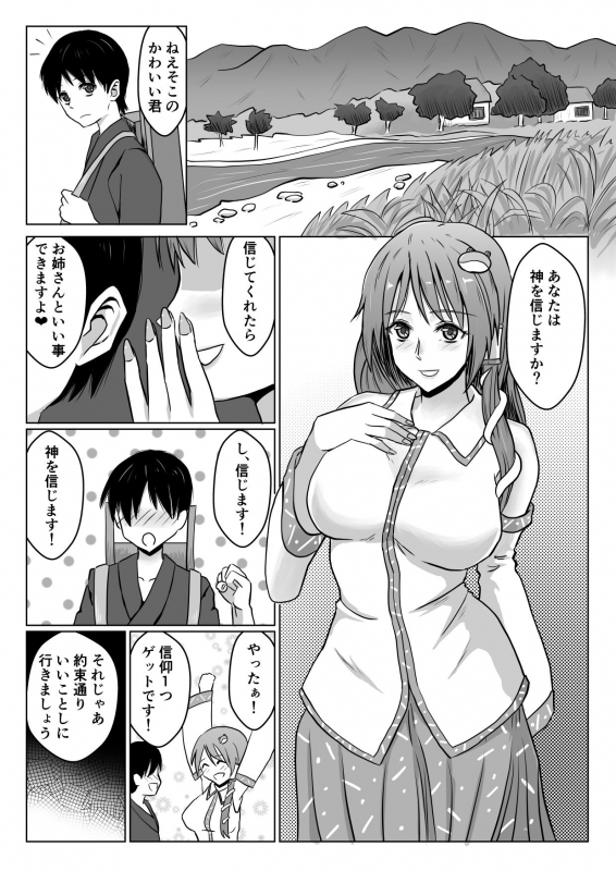 (同人誌) [工面Field] 早苗さん甘エロ童貞食いお姉さんsex (東方) (エロ)_1