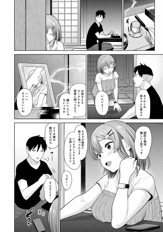 COMIC Ananga Ranga Vol. 71_104