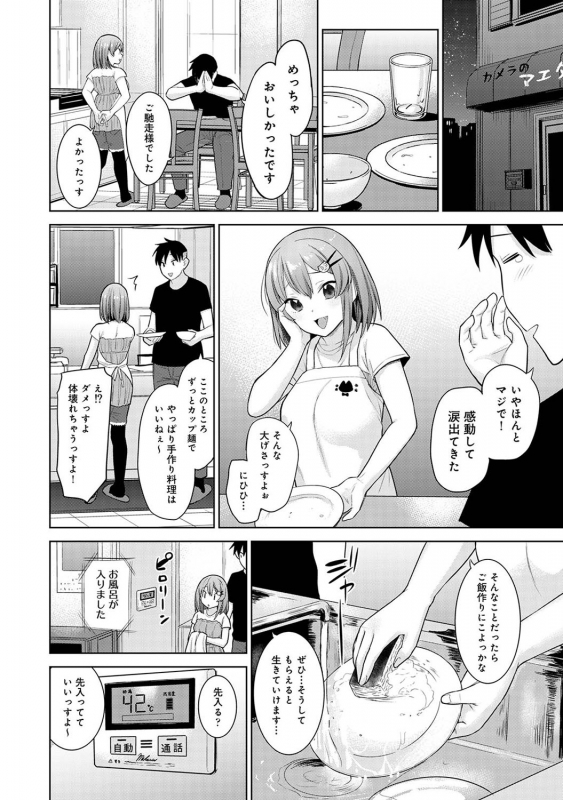 COMIC Ananga Ranga Vol. 71_106