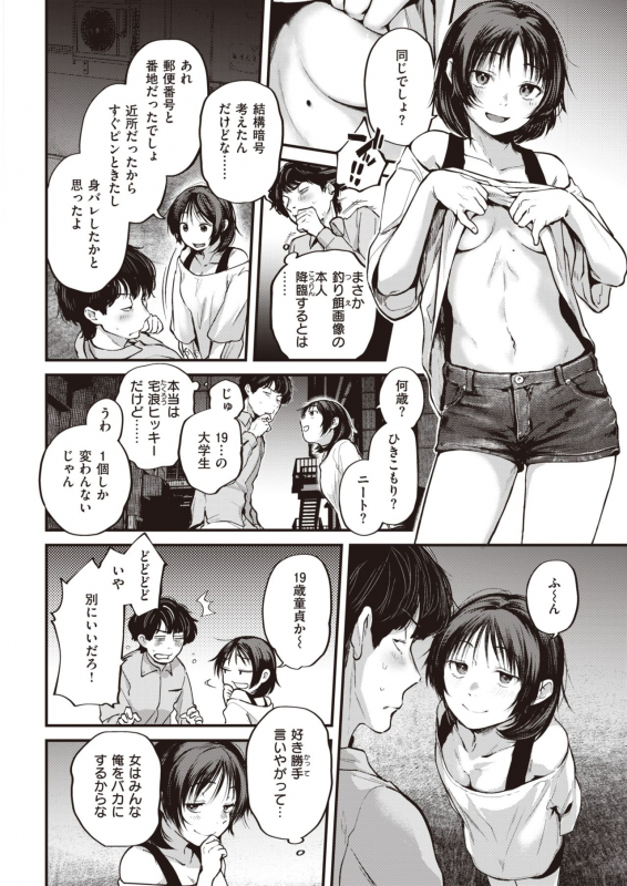 COMIC Kairakuten 2021-06 [Digital]_057