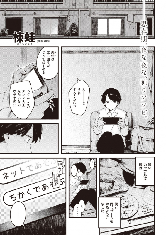 COMIC Kairakuten 2021-06 [Digital]_076