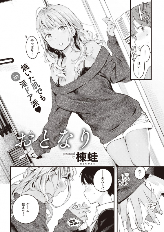 COMIC Kairakuten 2021-06 [Digital]_079