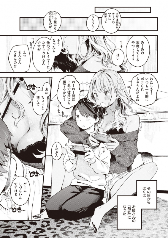 COMIC Kairakuten 2021-06 [Digital]_080