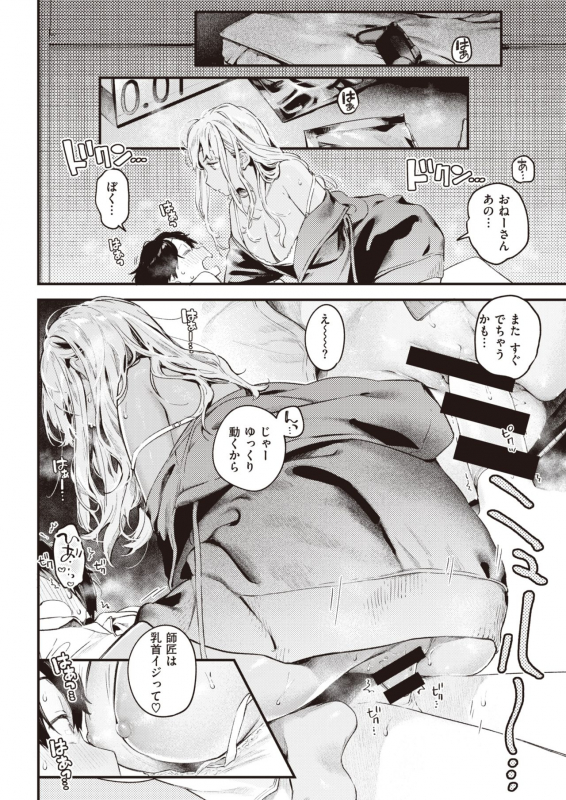 COMIC Kairakuten 2021-06 [Digital]_091