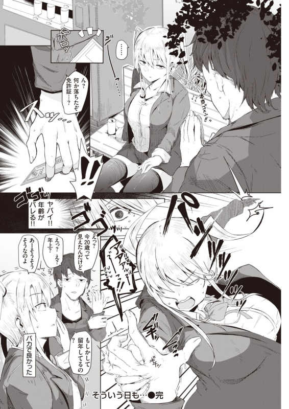 COMIC Kairakuten 2021-06 [Digital]_111