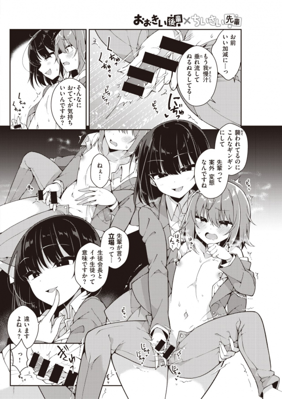 COMIC Kairakuten 2021-06 [Digital]_137