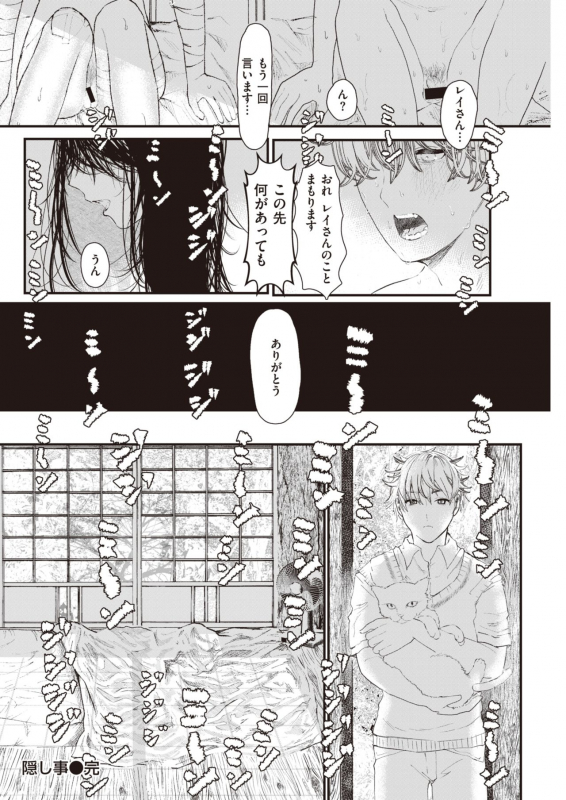 COMIC Kairakuten 2021-06 [Digital]_261