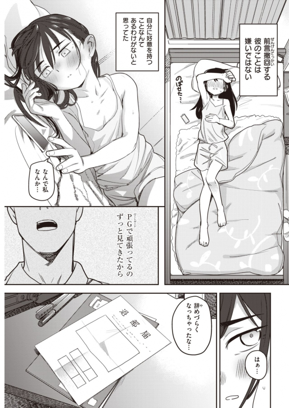 COMIC Kairakuten 2021-06 [Digital]_284