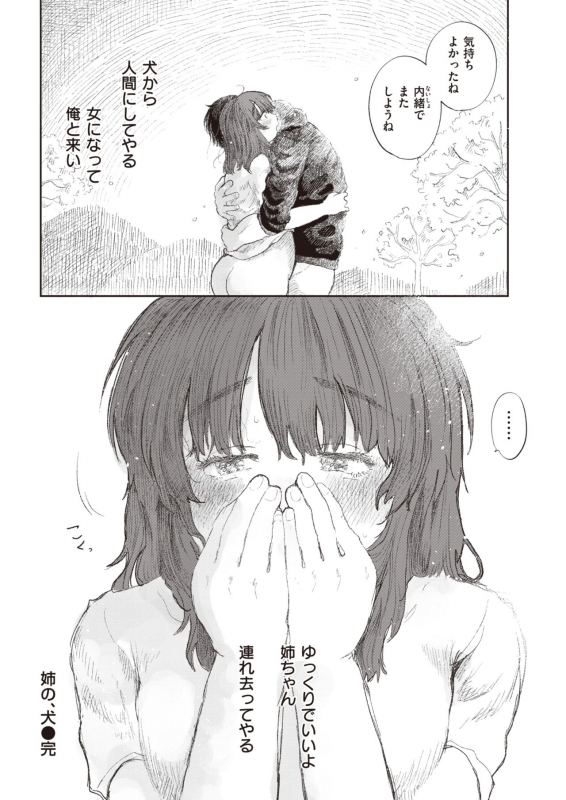 COMIC Kairakuten 2021-06 [Digital]_319