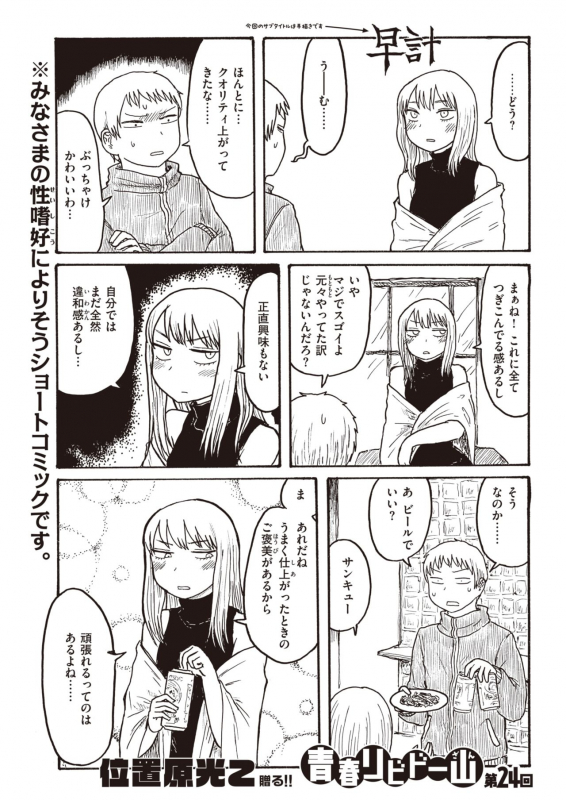 COMIC Kairakuten 2021-06 [Digital]_346