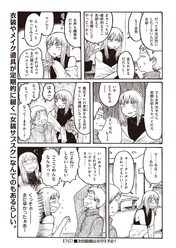 COMIC Kairakuten 2021-06 [Digital]_348