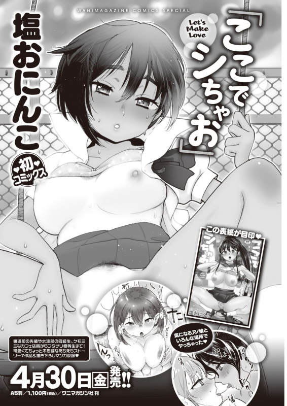 COMIC Kairakuten 2021-06 [Digital]_367