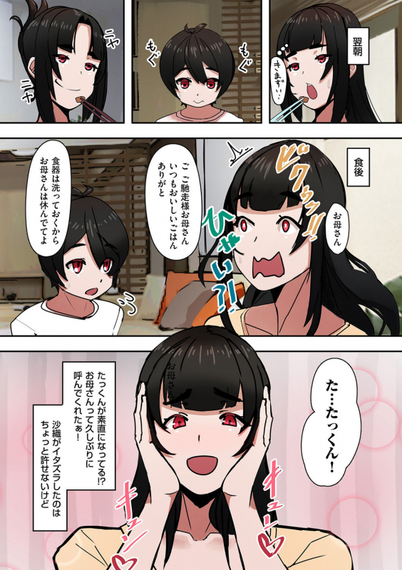 COMIC Kuriberon DUMA 2021-05 Vol. 26_214