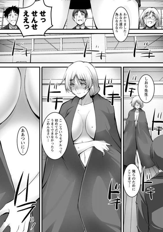 COMIC Masyo 2021-06 [Digital]_012