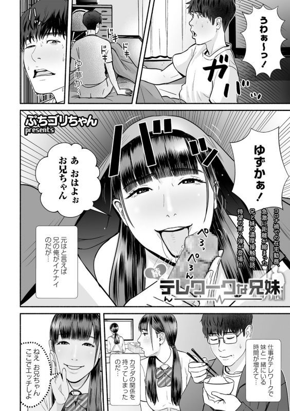 COMIC Masyo 2021-06 [Digital]_080