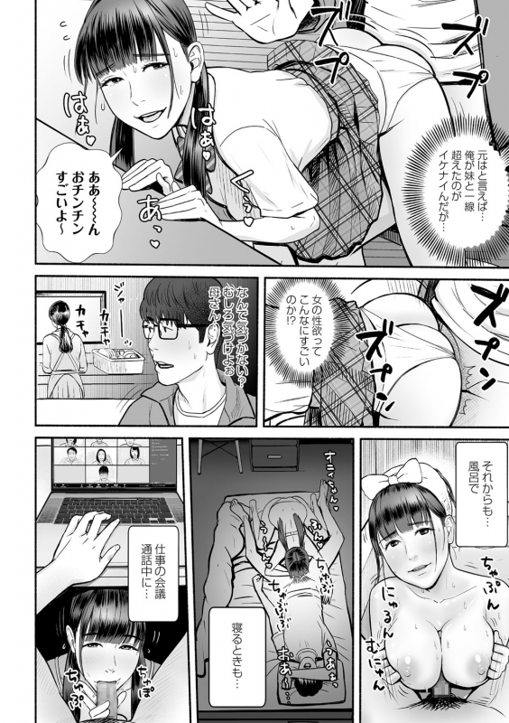 COMIC Masyo 2021-06 [Digital]_082