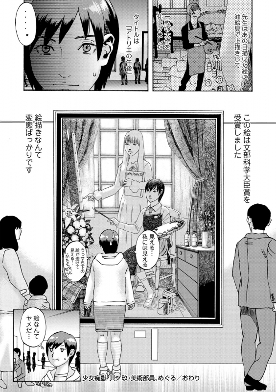 COMIC Masyo 2021-06 [Digital]_234