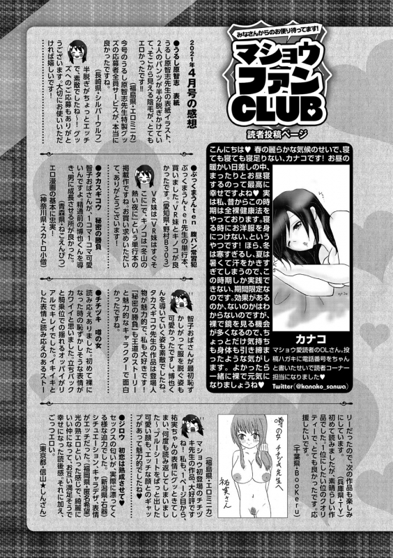 COMIC Masyo 2021-06 [Digital]_255