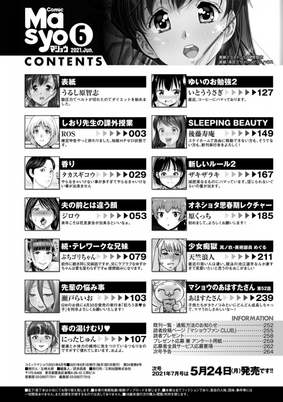 COMIC Masyo 2021-06 [Digital]_266