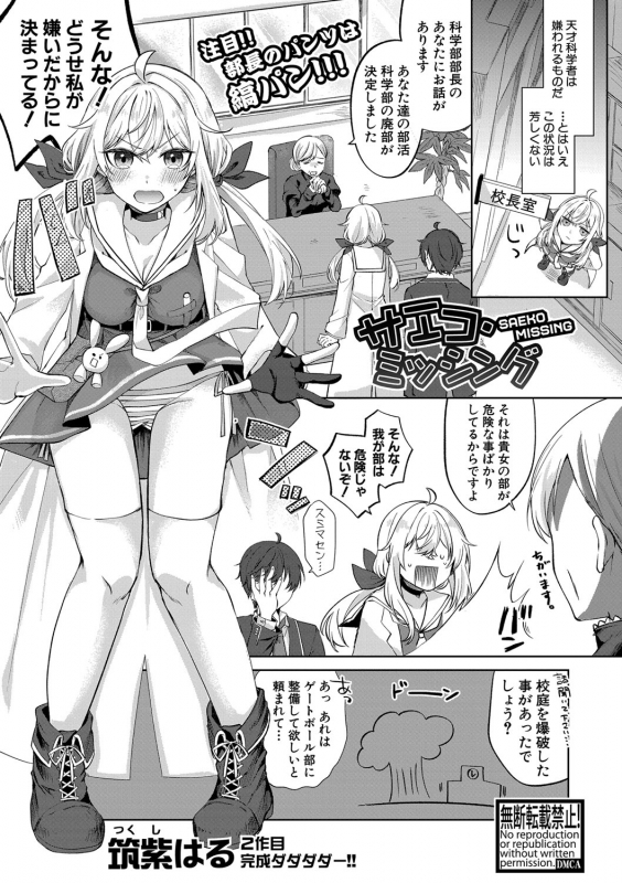 COMIC Shingeki 2021-06 [Digital]_231