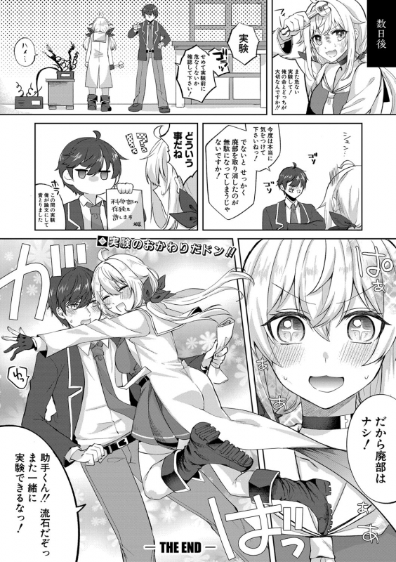 COMIC Shingeki 2021-06 [Digital]_258