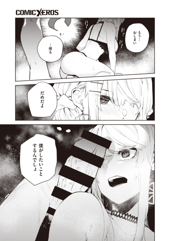 COMIC X-EROS #90 [Digital]_181