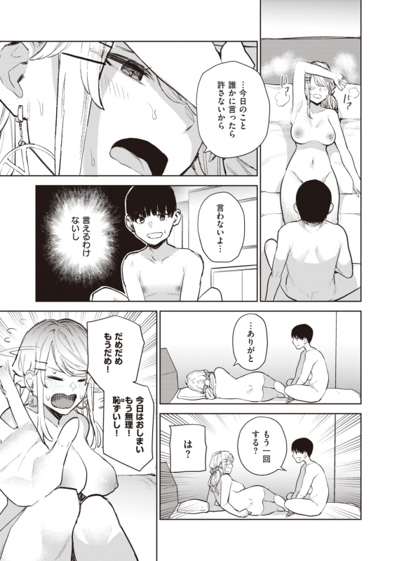 COMIC X-EROS #90 [Digital]_189