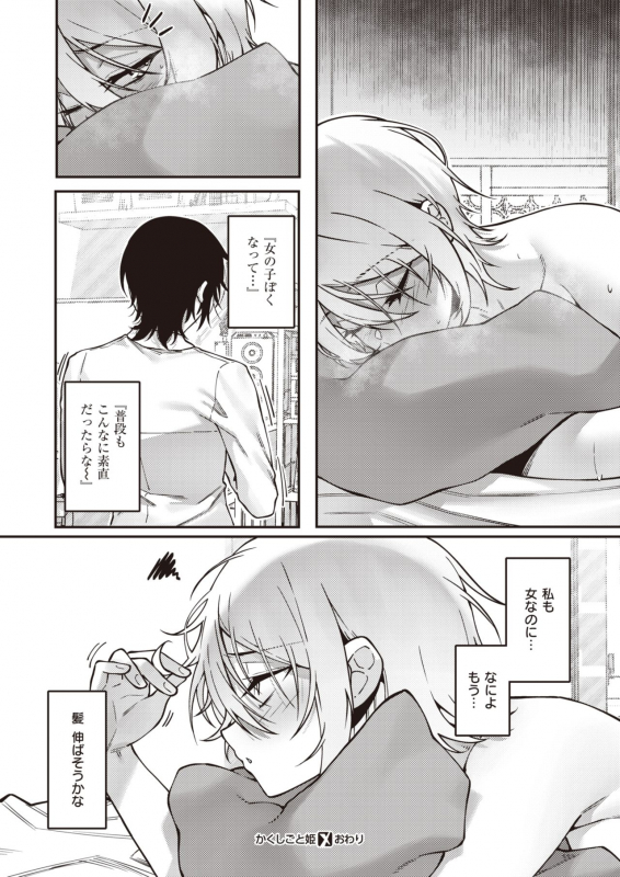 COMIC X-EROS #90 [Digital]_530