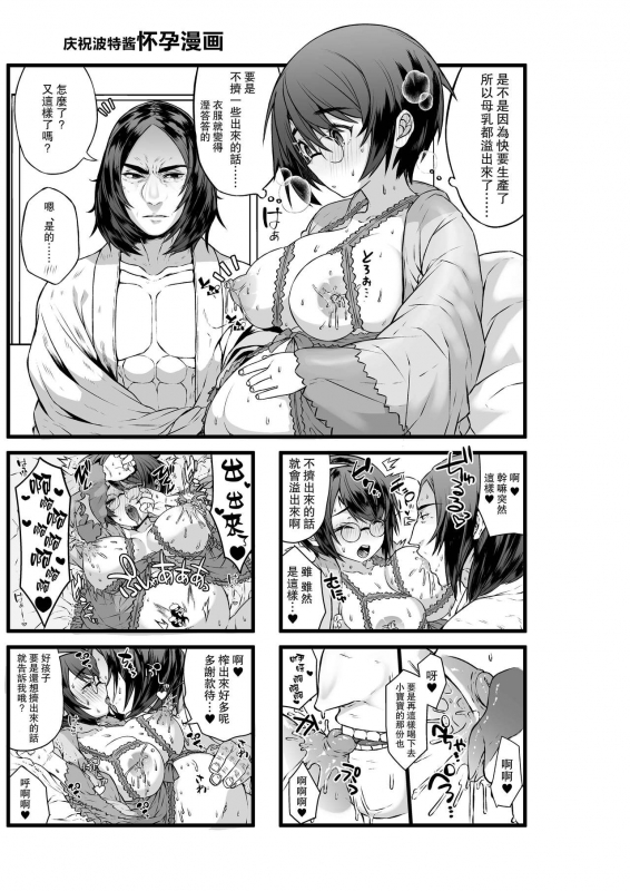 [1or8 (Ojigi)] Ai no Myouyaku Junbigou Kaiteiban (Harry Potter)[Chinese] [路过的骑士汉化组] [Digit_10