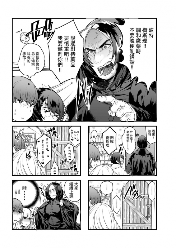 [1or8 (Ojigi)] Ai no Myouyaku Junbigou Kaiteiban (Harry Potter)[Chinese] [路过的骑士汉化组] [Digit_12