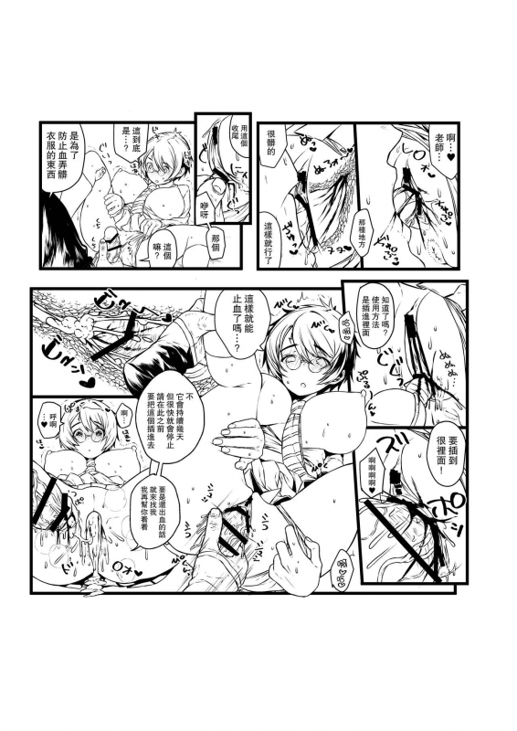 [1or8 (Ojigi)] Ai no Myouyaku Junbigou Kaiteiban (Harry Potter)[Chinese] [路过的骑士汉化组] [Digit_24